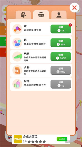 放置宠物商店最新版 v0.5.1