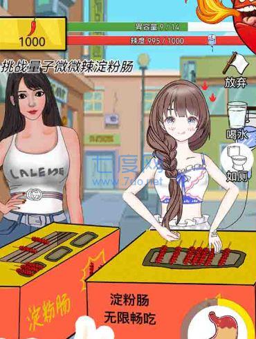 美女吃辣椒游戏截图2