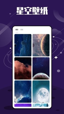 星图星座截图1