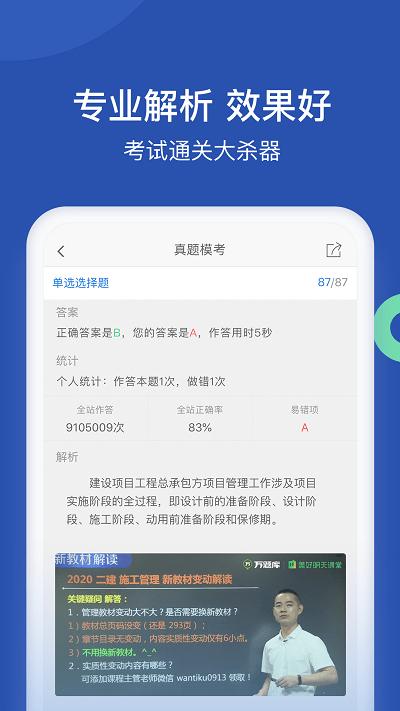 工程万题库 v5.4.8.0