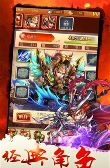 三国捉妖战记游戏官方版 截图1