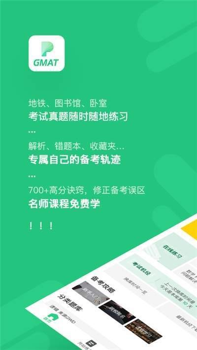 趴趴GMAT截图1
