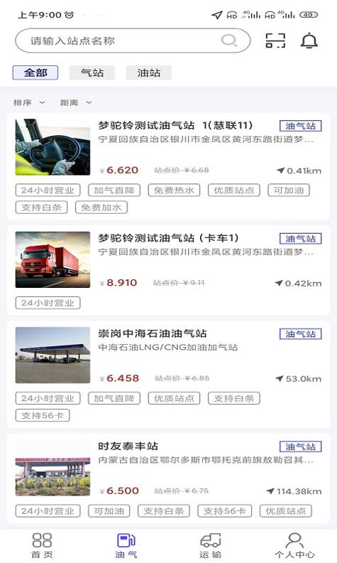梦驼铃司机帮截图2