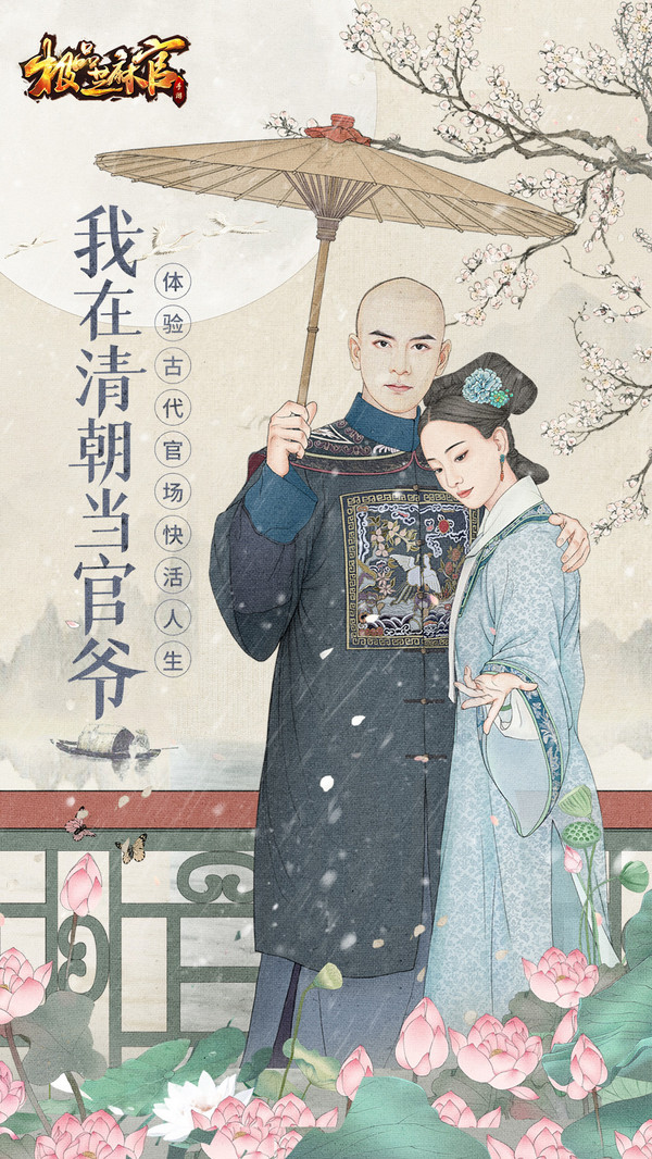 极品芝麻官官场经营