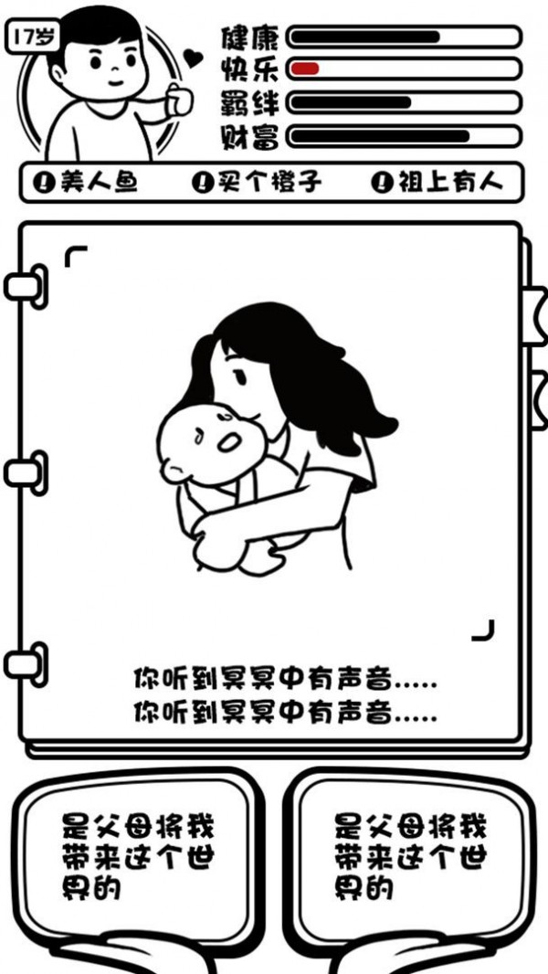 日记人生模拟器游戏官方版图片1