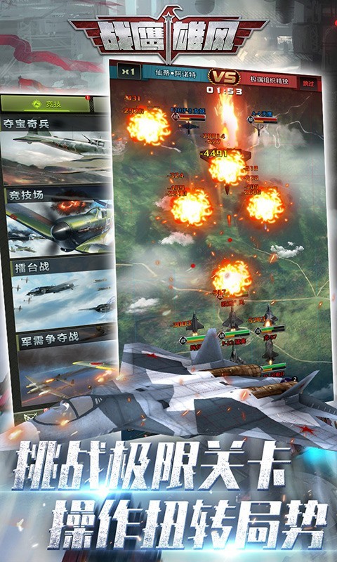 战鹰雄风截图2