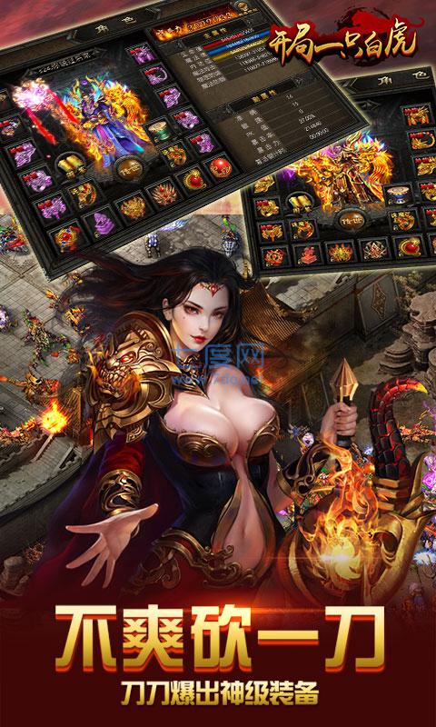 开局一只白虎截图0