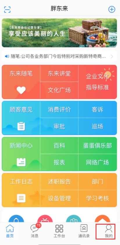 胖东来家园