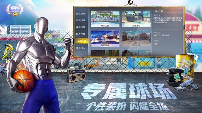 街篮2官服 v1.127.1