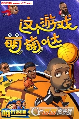 萌卡篮球无限钻石内购修改版 v3.3 安卓版