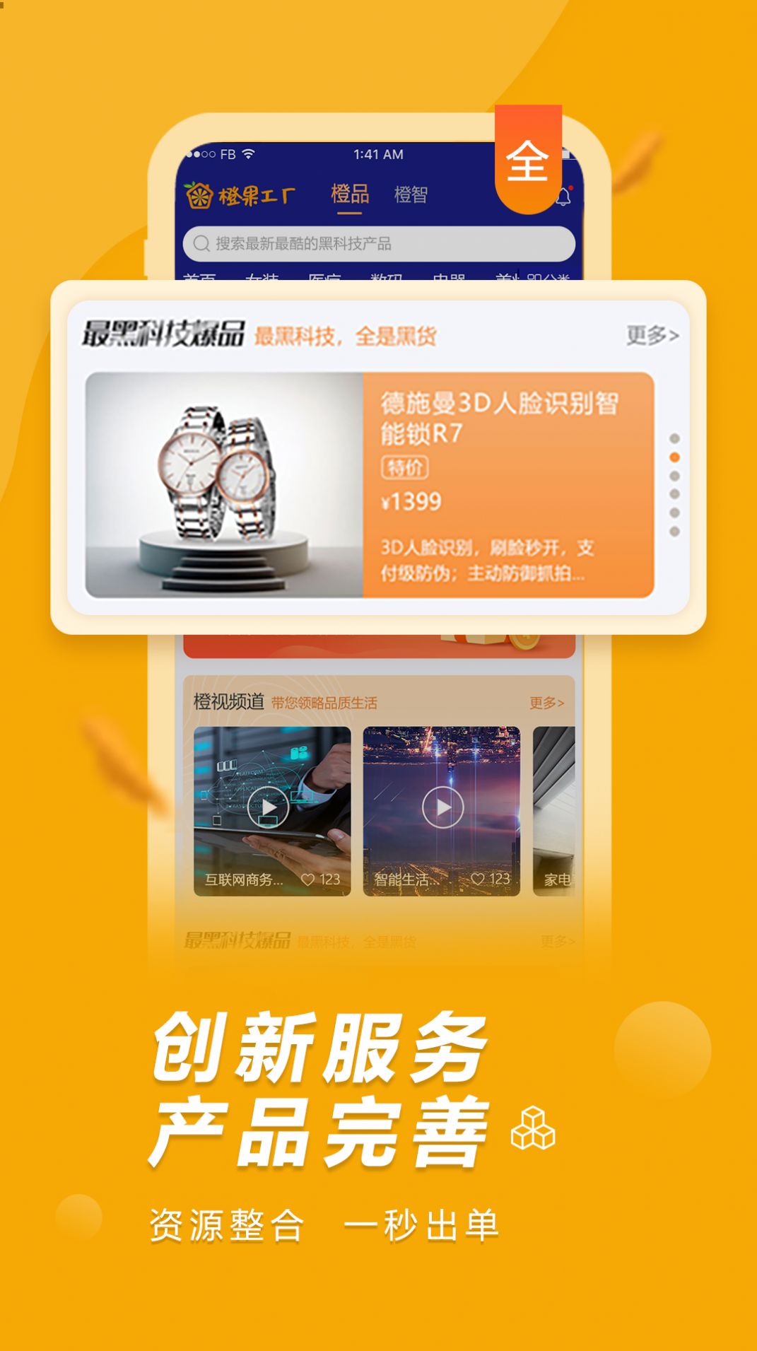 橙果工厂APP客户端 截图0