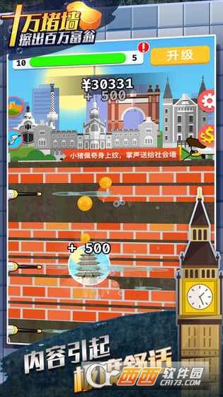 十万堵墙擦出百万富翁 v1.0.0安卓版7