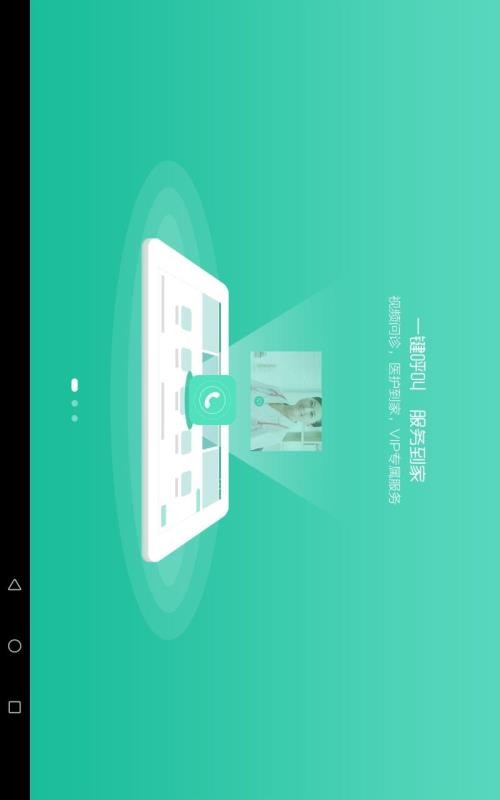 医儿易截图0