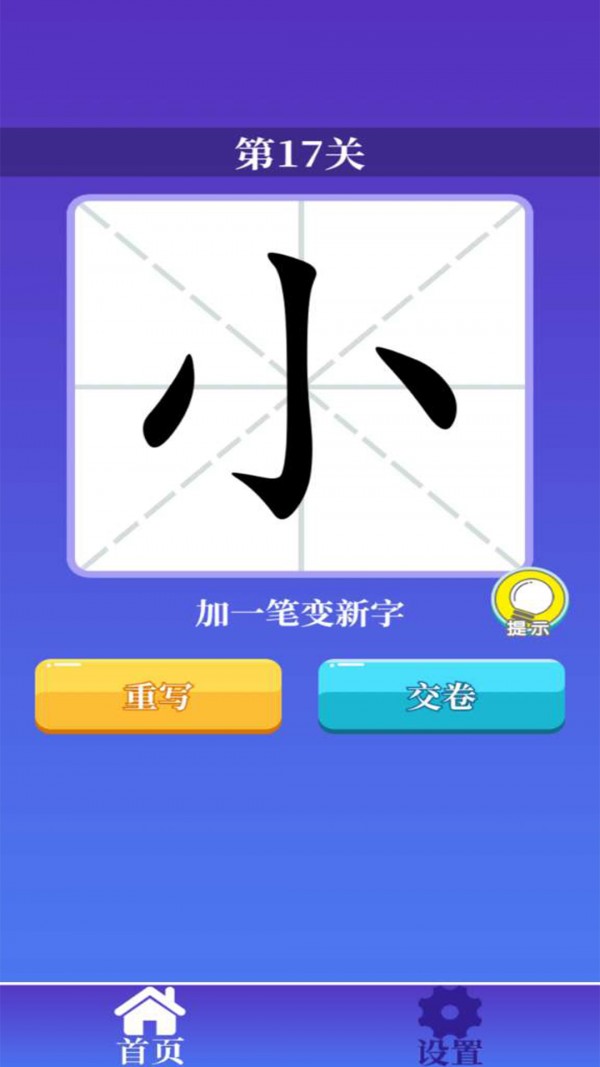 百变汉字 v1.0.0