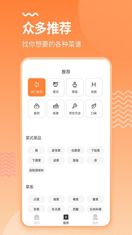 美厨食谱截图1