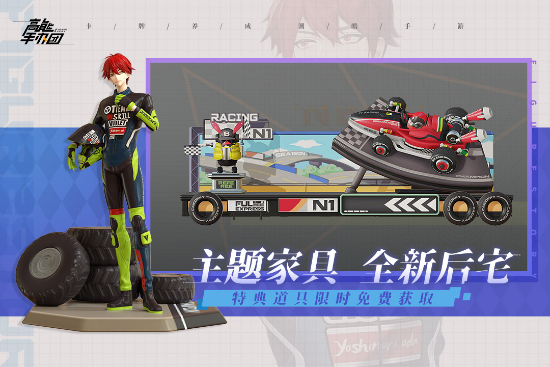 高能手办团绊爱联动 v1.2.7