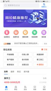 宁夏招聘截图1