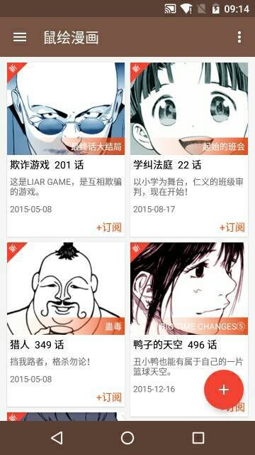 鼠绘漫画截图2