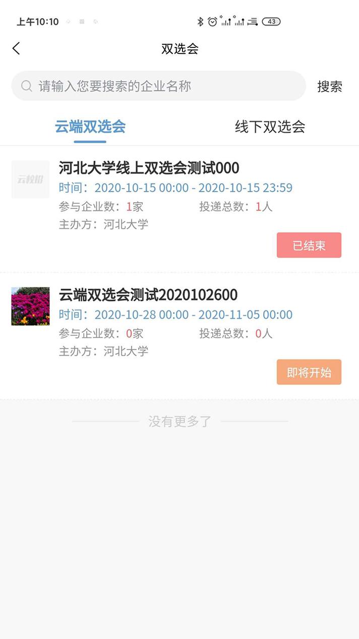 云校招教师端截图1