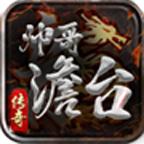帅哥澹台传奇