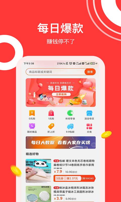 灰兔券App下载官方版图片1