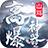 山河高爆神器