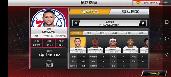nba2k20破解版