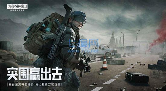 暗区突围国际服官网版