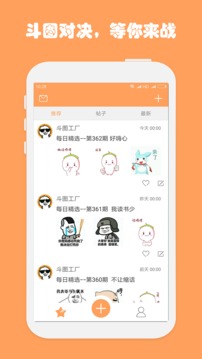 斗图工厂截图0