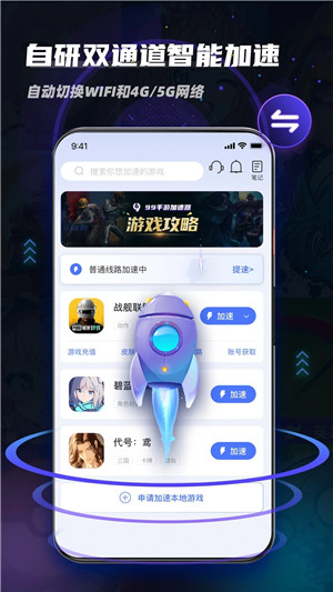 99手游加速器永久会员版