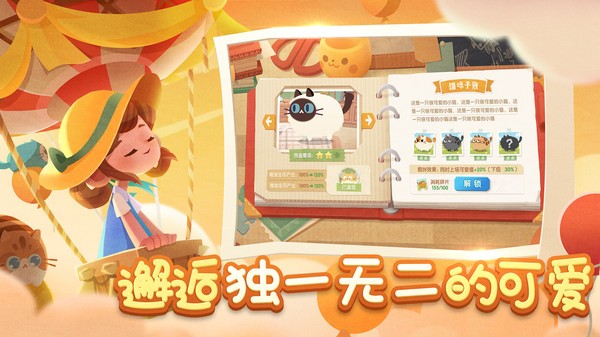 猫咪公寓万圣节 v3.1.27