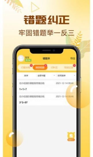 元远图书儿童启蒙APP安卓版图片1