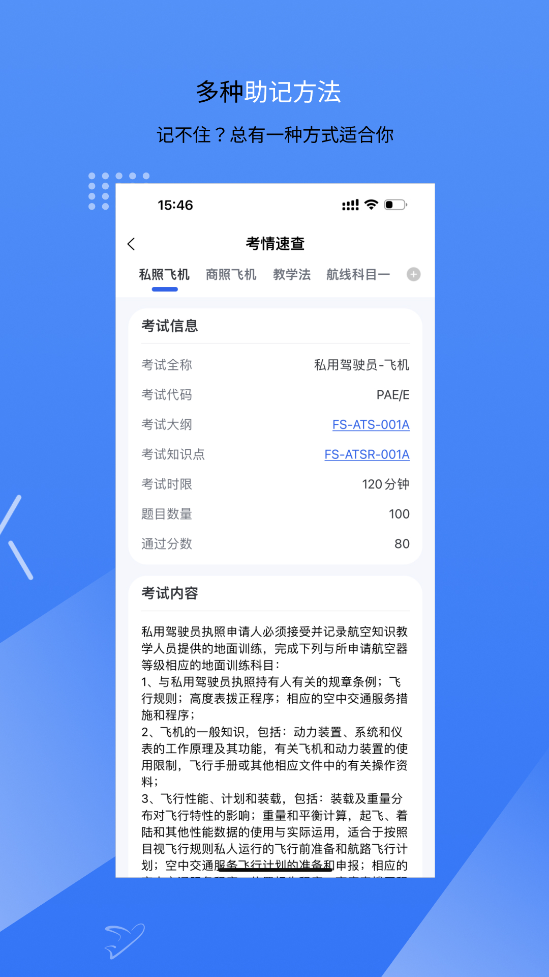 新羽飞行app官方版 截图2
