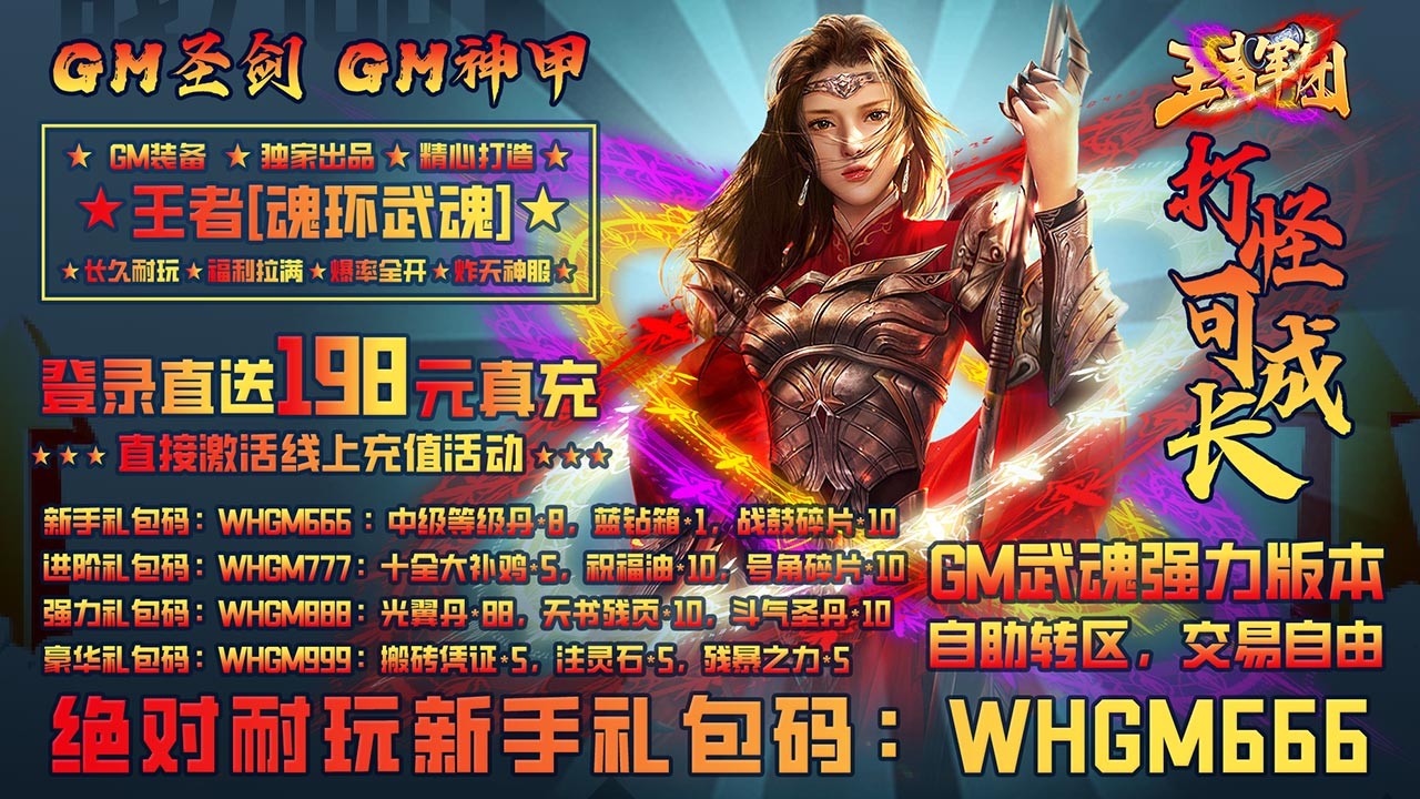 王者军团武魂版
