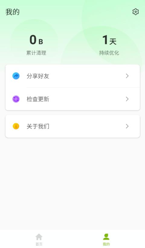 超能加速助手截图0