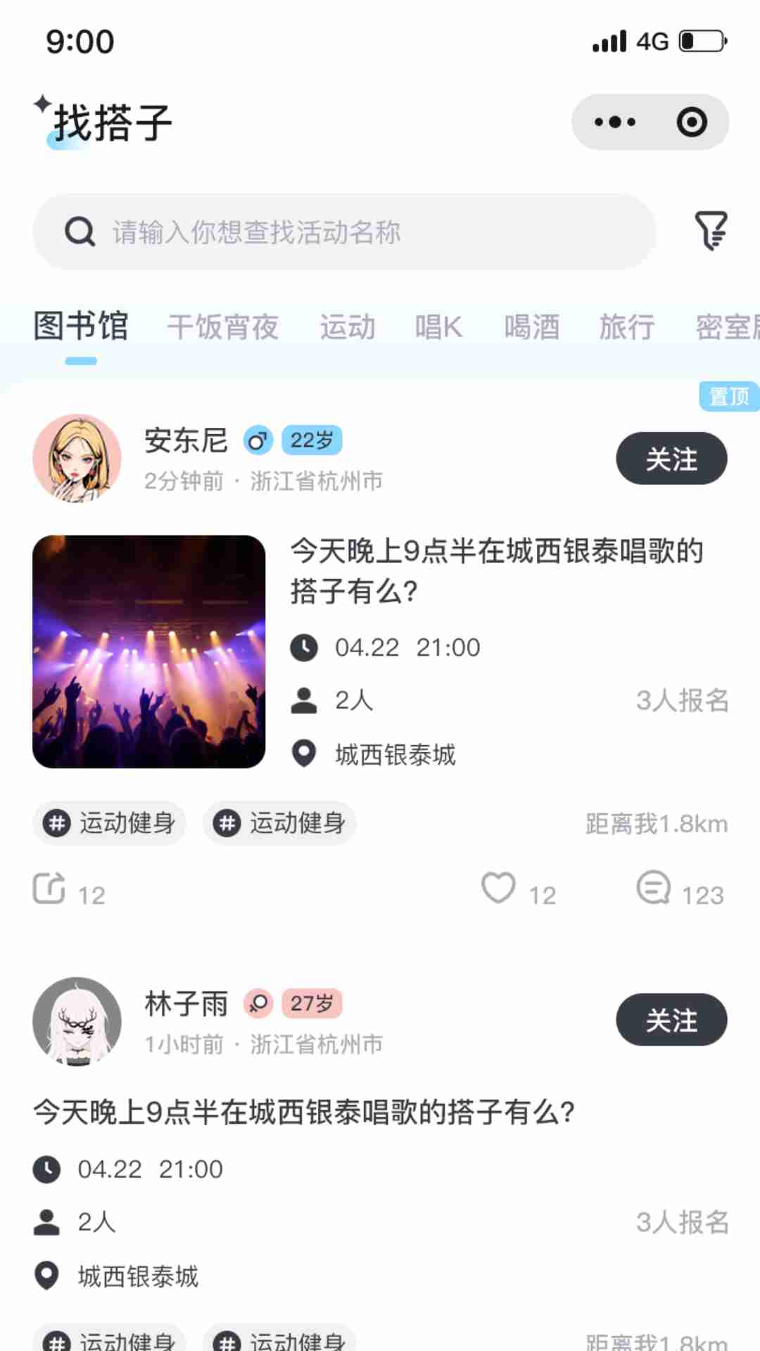 找个搭子截图1
