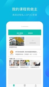 建筑云课截图1