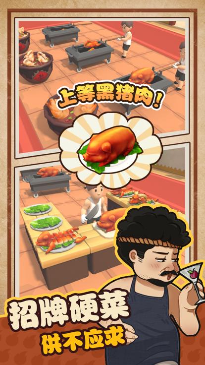 我家有个烧烤摊  v1.3.0