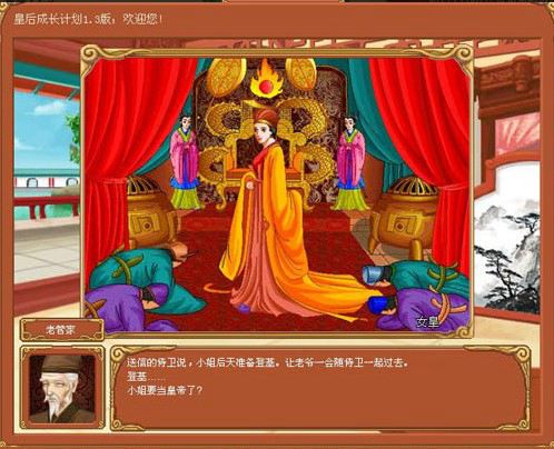 皇后成长计划截图2