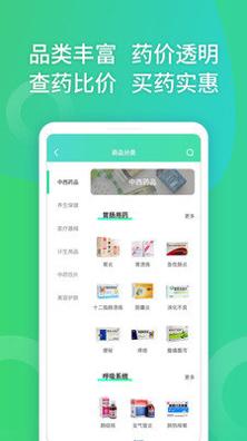 药房商城截图0