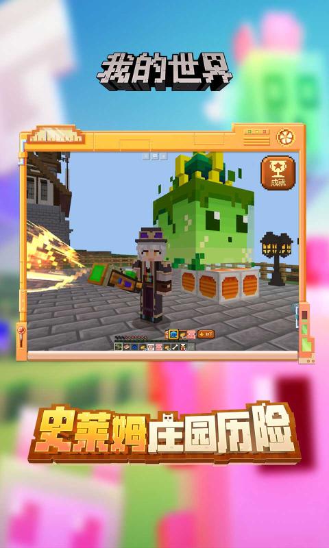 我的世界4399游戏盒渠道服版本 截图2