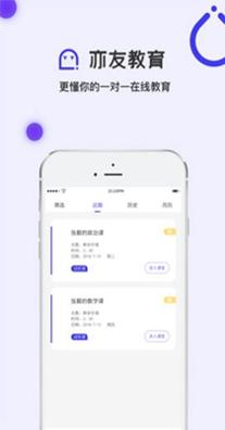 亦友教育截图1