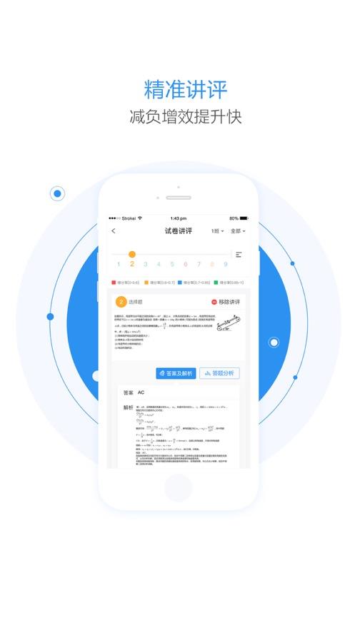 慧学星教师端 v1.5.4