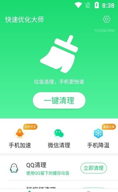 快速优化大师.jpg