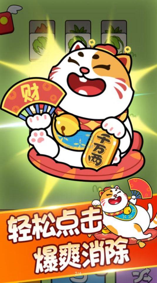 发发招财喵游戏截图0
