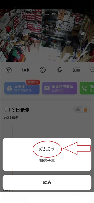 萤石云视频