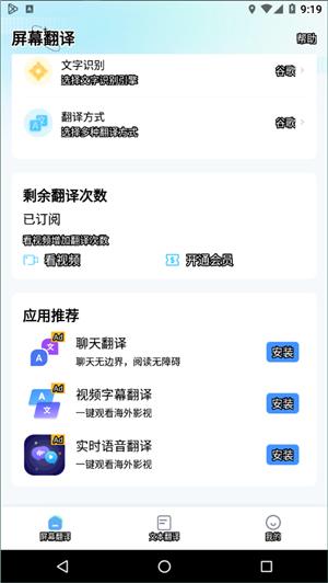 屏幕翻译截图3