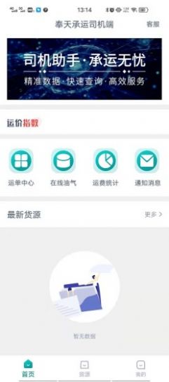奉天承运司机端app最新版下载图片1
