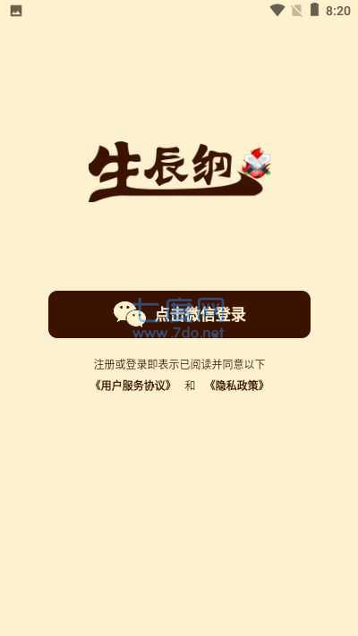 生辰纲分红版截图1