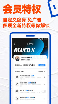Blued10速配社区截图0